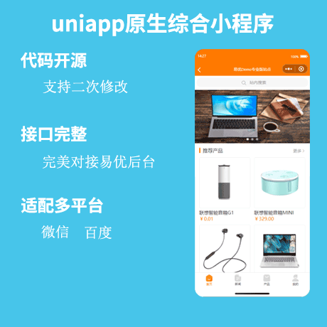 uni-app原生综合小程序模板