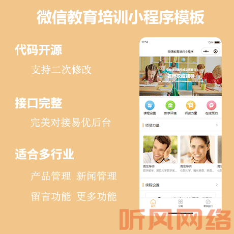 微信教育培训小程序