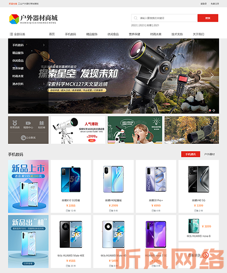 工业户外器材综合百货商城模板