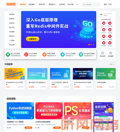 视频教程知识付费软件下载网站模板