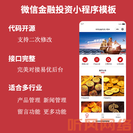 金融投资理财微信小程序模板