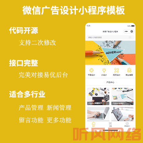 广告设计企业展示微信小程序