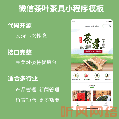 茶叶茶具茶文化企业展示微信小程序