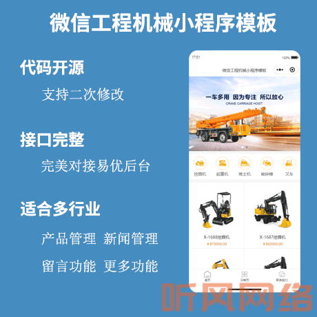 工程机械工业设备微信小程序