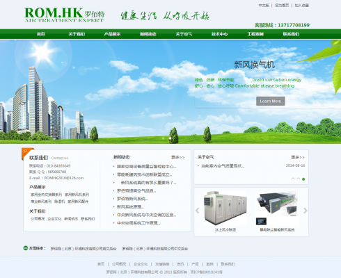 罗佰特环境科技有限公司