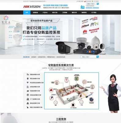 海康威视安防网站