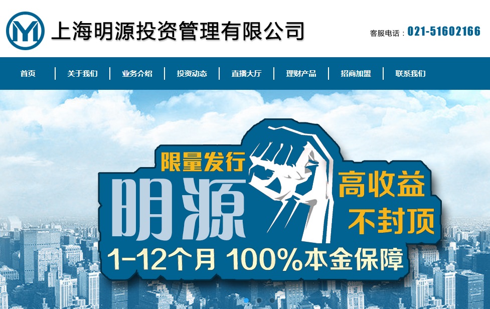 上海明源投资管理有限公司