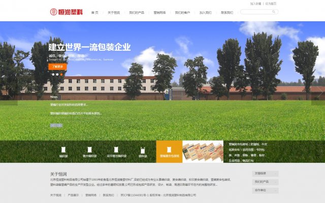 恒润塑料制品有限公司