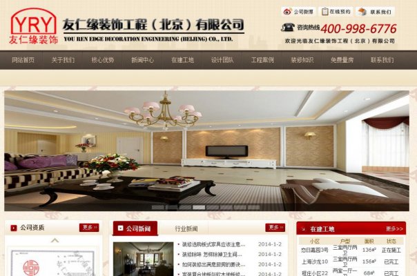 友仁缘装饰工程有限公司