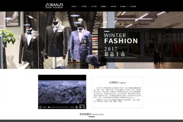 ZORANZI庄子服饰北京庄子工贸有限责任公司