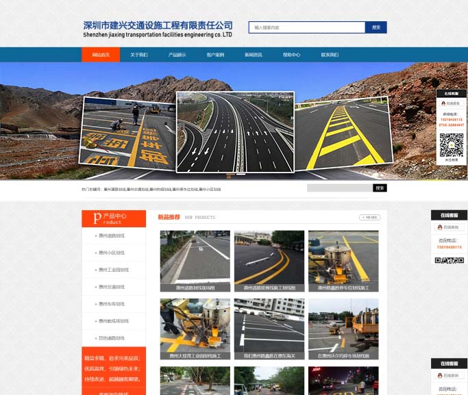 深圳市建兴交通设施有限责任公司