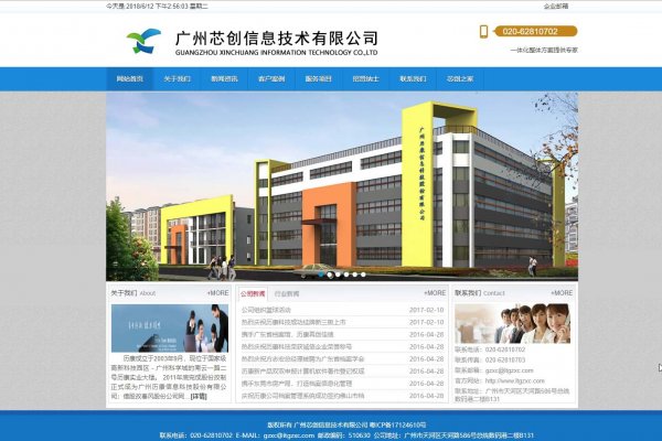 广州芯创信息技术有限公司