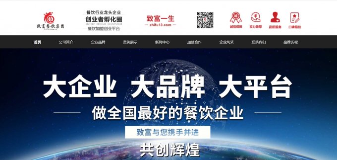 致富餐饮集团