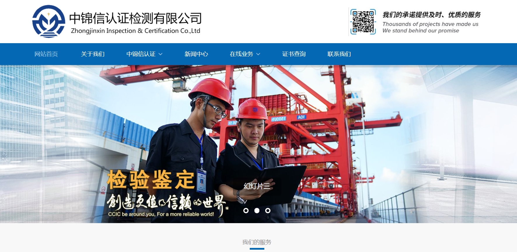 中锦信认证检测有限公司