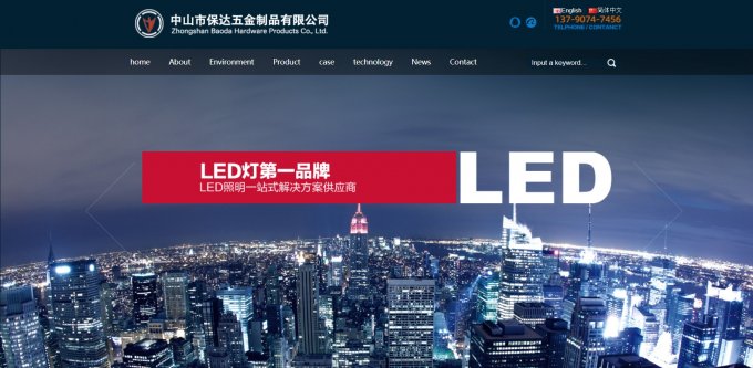 中山市保达五金制品有限公司