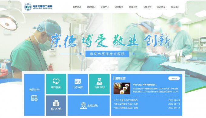 充交通职工医院