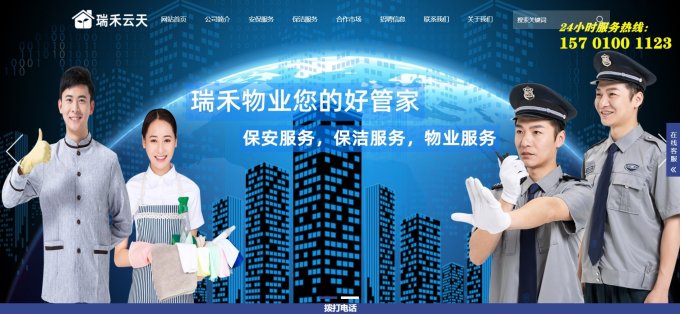 西安瑞禾云天物业管理有限公司