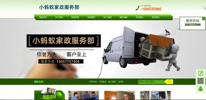 小蚂蚁家政服务网