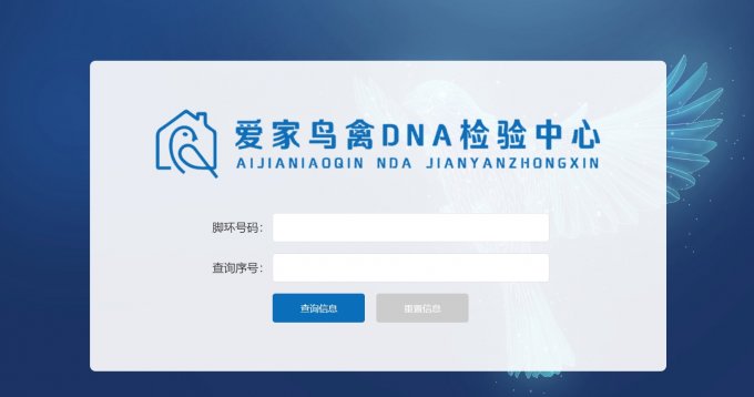 爱家鸟禽DNA检验中心