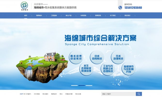 北京亚井-海绵城市