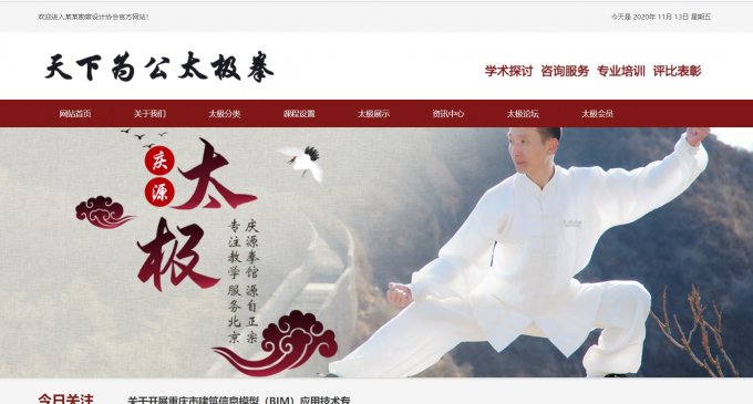 天下为公太极拳