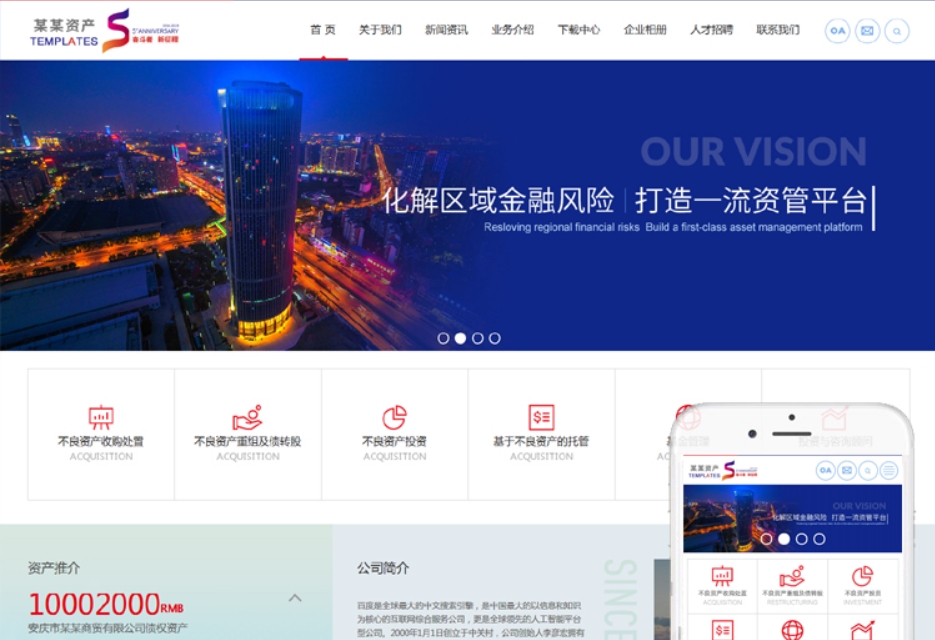 资产管理金融投资集团