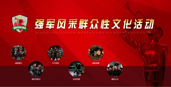 强军专题网站