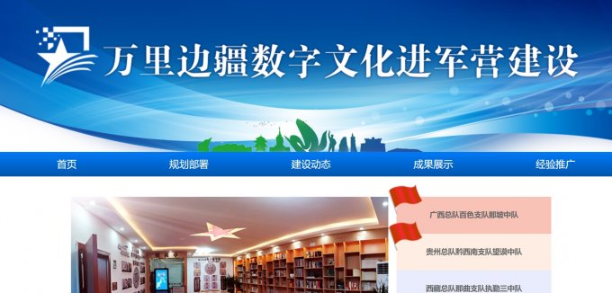 军用边疆专题网站