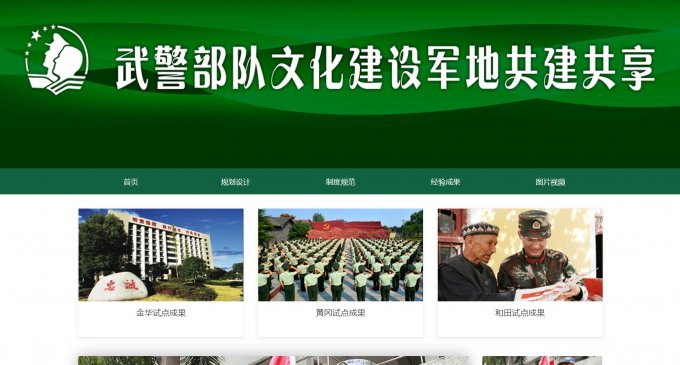 部队文化专题网站