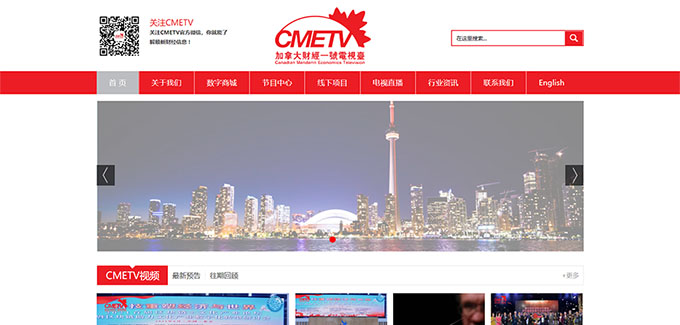 CMETV加拿大财经一号电视台
