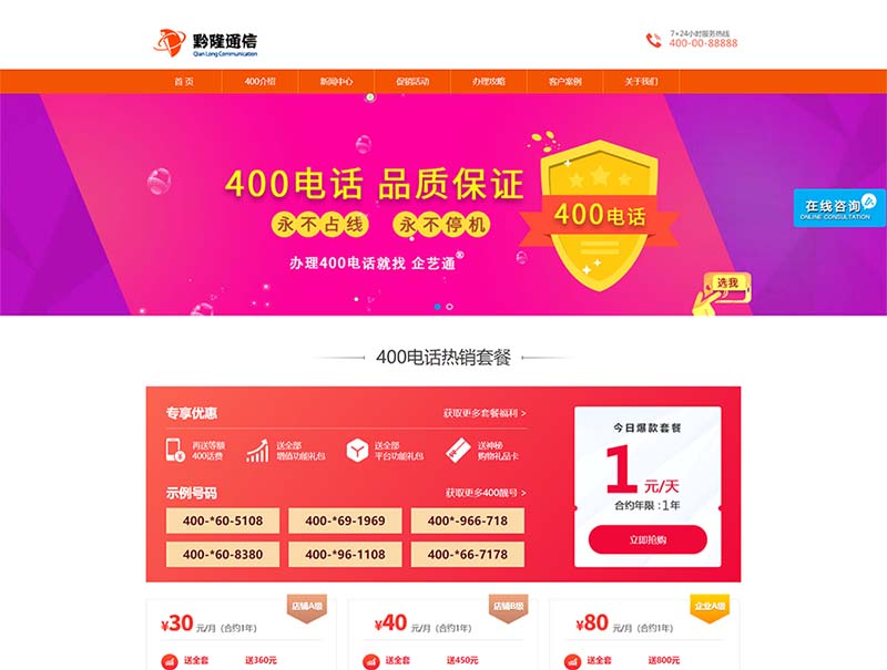 上海400电话办理_黔隆通信